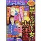 バリューレディコミ Vol.2（ぶんか社ムック） [ムックその他]