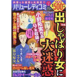 バリューレディコミ Vol.2（ぶんか社ムック） [ムックその他]