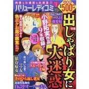 バリューレディコミ Vol.2（ぶんか社ムック） [ムックその他]