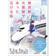 東京駅・大阪駅であった泣ける話―5分で読める12編のアンソロジー(ファン文庫ティアーズ) [文庫]