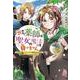 極めた薬師は聖女の魔法にも負けません～コスパ悪いとパーティ追放されたけど、事実は逆だったようです～<1>(モンスターコミックスｆ) [コミック]