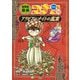 名探偵コナン歴史まんが 世界史探偵コナン〈10〉アラビアンナイトの真実(ミステリー) [単行本]