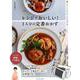 レンジでおいしい！ 1人分の定番おかず(扶桑社ムック) [ムックその他]