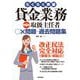 貸金業務取扱主任者○×問題+過去問題集 第6版 (らくらく突破) [単行本]