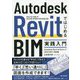 Autodesk RevitではじめるBIM実践入門―Autodesk Revit&Revit LT 2022/2021対応版 [単行本]