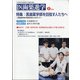 医歯薬進学 2021年 05月号 [雑誌]