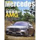 only Mercedes (オンリーメルセデス) 2021年 06月号 [雑誌]