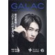 GALAC (ギャラク) 2021年 06月号 [雑誌]