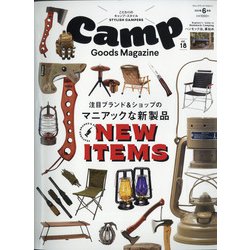 キャンプ・グッズマガジン 2021年 06月号 [雑誌]