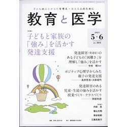 教育と医学 2021年 06月号 [雑誌]
