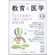 教育と医学 2021年 06月号 [雑誌]