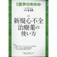 医学のあゆみ 2021年 4/24号 [雑誌]