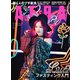 AERA (アエラ) 2021年 4/26号 [雑誌]