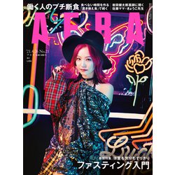 AERA (アエラ) 2021年 4/26号 [雑誌]