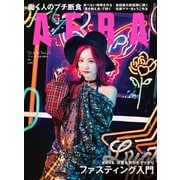 AERA (アエラ) 2021年 4/26号 [雑誌]