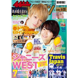 週刊 ザ・テレビジョン 関東版 2021年 4/30号 [雑誌]