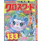クロスワードYOU (ユー) 2021年 06月号 [雑誌]