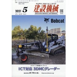 建設機械 2021年 05月号 [雑誌]