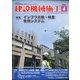建設機械施工 2021年 04月号 [雑誌]