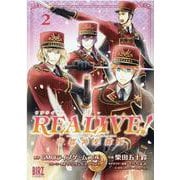 ＲＥＡＬＩＶＥ！<2>－～帝都神楽舞隊～　(バーズコミックス) [コミック]