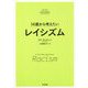 14歳から考えたいレイシズム(ベリー・ショート・イントロダクション) [単行本]