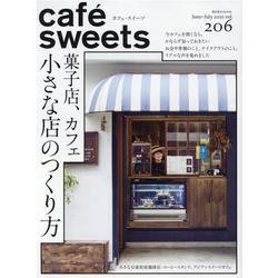 cafe-sweets (カフェ-スイーツ) vol.206(柴田書店MOOK) [ムックその他]