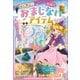 ラッキー!はじめてのおまじないアイテムBOOK [単行本]