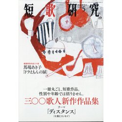 短歌研究 2021年 05月号 [雑誌]