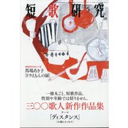 短歌研究 2021年 05月号 [雑誌]