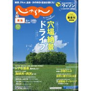 東海 じゃらん 2021年 06月号 [雑誌]