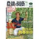 農耕と園藝 2021年 06月号 [雑誌]