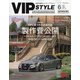 VIP STYLE (ビップ スタイル) 2021年 06月号 [雑誌]