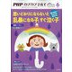 PHPのびのび子育て 2021年 06月号 [雑誌]