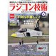 ラジコン技術 2021年 06月号 [雑誌]