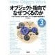 オブジェクト指向でなぜつくるのか―知っておきたいOOP、設計、アジャイル開発の基礎知識 第3版 [単行本]