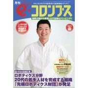 e・コロンブス 2021年 05月号 [雑誌]