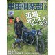 単車倶楽部 2021年 06月号 [雑誌]