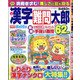 漢字難問太郎 2021年 06月号 [雑誌]