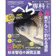 月刊 へら専科 2021年 06月号 [雑誌]