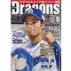 月刊 Dragons (ドラゴンズ) 2021年 05月号 [雑誌]