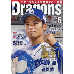 月刊 Dragons (ドラゴンズ) 2021年 05月号 [雑誌]