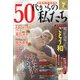 50代からの私たち 2021年 07月号 [雑誌]