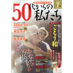 ヨドバシ Com 50代からの私たち 21年 07月号 雑誌 通販 全品無料配達