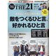 THE 21 (ざ・にじゅういち) 2021年 06月号 [雑誌]