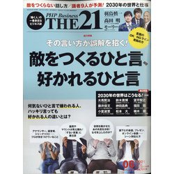 THE 21 (ざ・にじゅういち) 2021年 06月号 [雑誌]