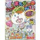 ジャンボまちがい絵さがしパル 2021年 06月号 [雑誌]