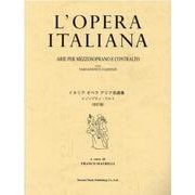 イタリアオペラアリア名曲集メゾソプラノ・アルト [単行本]