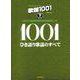 歌謡1001〈下〉ひき語り歌謡のすべて 第12版 [単行本]