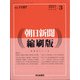 朝日新聞 縮刷版 2021年 03月号 [雑誌]