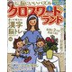 クロスワードランド 2021年 06月号 [雑誌]